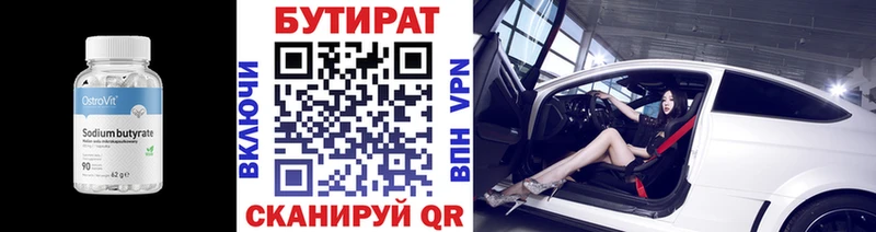 БУТИРАТ вода  Еманжелинск 