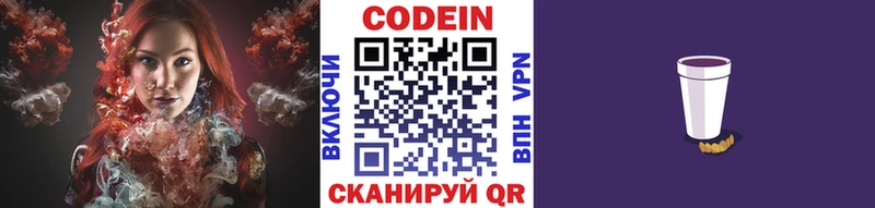 Кодеиновый сироп Lean Purple Drank  Еманжелинск 